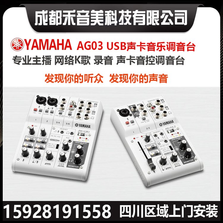 YAMAHAAG03USB聲卡直播調(diào)音臺雅馬哈DSP效果器網(wǎng)絡(luò)主播音控臺