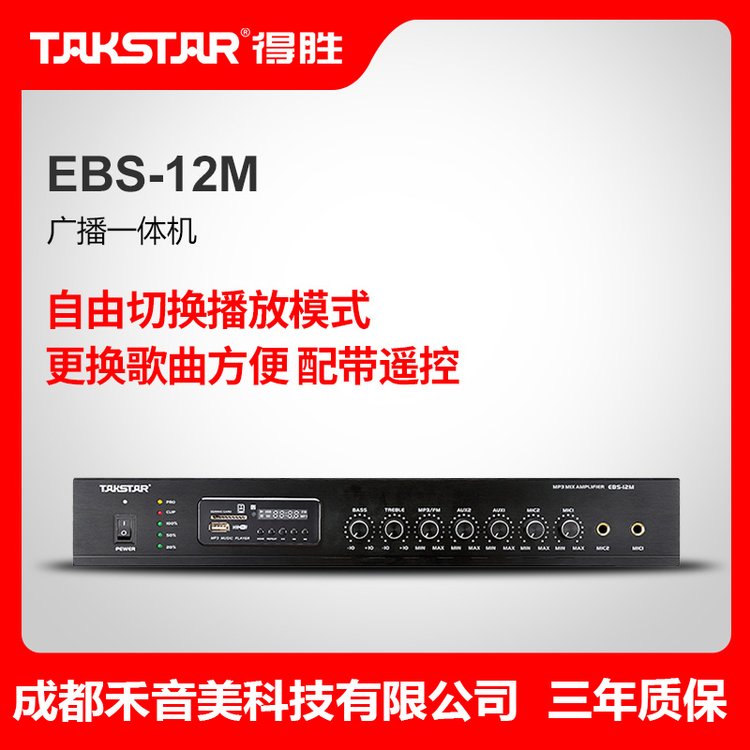 Takstar\/得勝EBS-12M帶前置功率放大器一體機(jī)背景音樂(lè)廣播功放