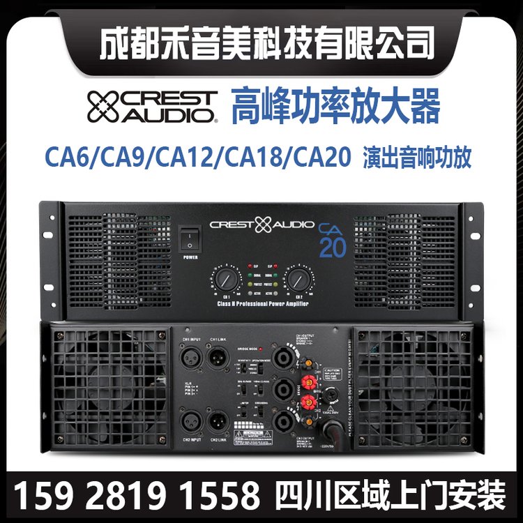 高峰CrestAudioCA20專業(yè)音響功放線陣演出音箱功率放大器