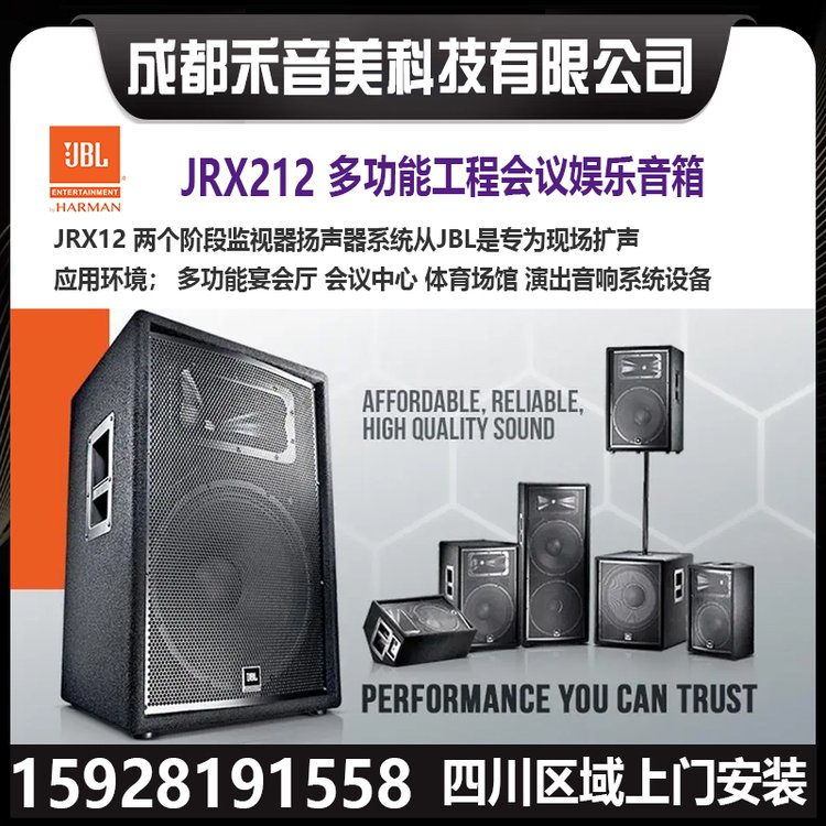 JBLJRX212單12寸250W專業(yè)舞臺音箱酒店多功能會議廳擴聲音響系統(tǒng)