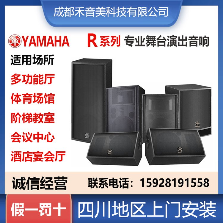 雅馬哈多功能廳專業(yè)工程音箱銷售YAMAHA演出音響系統(tǒng)設(shè)備安裝調(diào)試