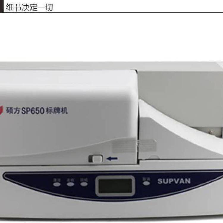 碩方標(biāo)牌機(jī)SP350打印電纜掛牌標(biāo)簽貼紙印字機(jī)