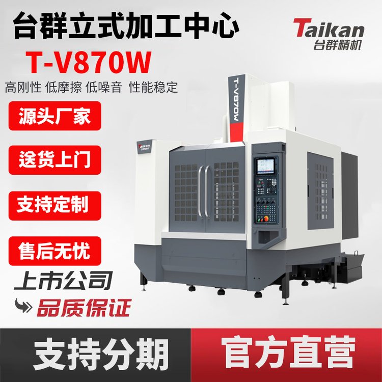 _(ti)ȺC(j)T-V870Wʽӹcnc(sh)ؙC(j)wӹ