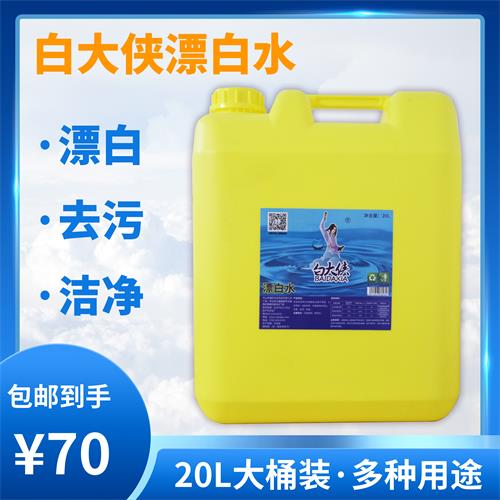 白大俠漂白水20L大桶商用實(shí)惠裝地面清潔殺菌消毒去垢除漬清洗劑