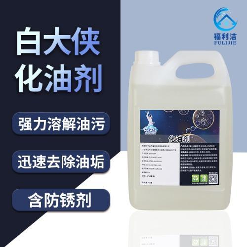 清潔劑品牌白大俠化油劑4L裝除油去污劑產(chǎn)品質(zhì)檢報告齊全廠家直批