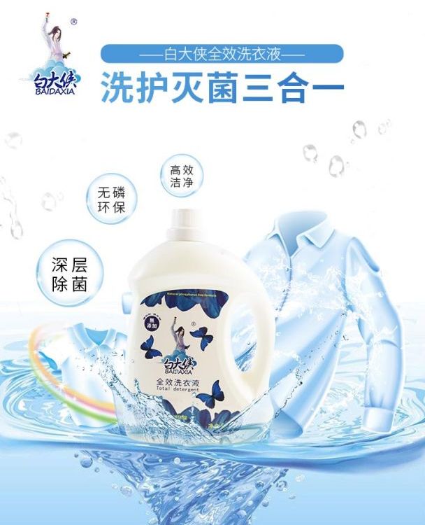 清潔劑品牌白大俠洗衣液家庭裝清洗劑產(chǎn)品質(zhì)檢報告齊全廠家直批