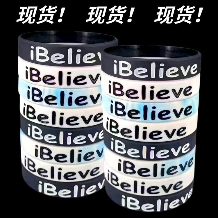 現(xiàn)貨批發(fā)跨境歐美混色凹字填色潮牌勵志我相信ibelieve硅膠手環(huán)