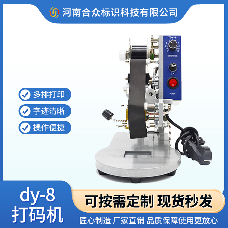 合眾標(biāo)識手壓式日期小型色帶打碼機各種規(guī)格