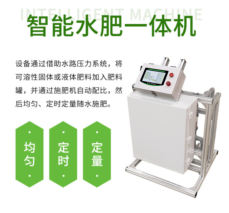 物聯網智能水肥一體機自動化灌溉水肥機遠程控制手機APP