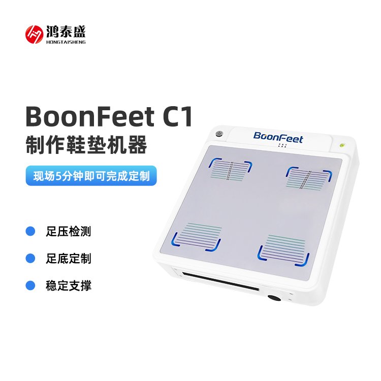 制作鞋墊機(jī)器定制型足墊兒童足弓支撐墊BoonFeetC1