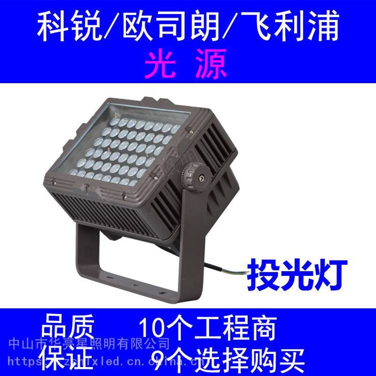 HLX戶外亮化dmx512方形投光燈rgb72w100w外墻投光燈具廠定制