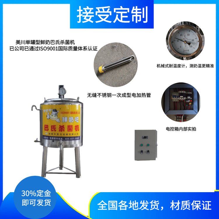 牛奶殺菌機_供應(yīng)鮮奶滅菌機_小型驢奶巴氏消毒機