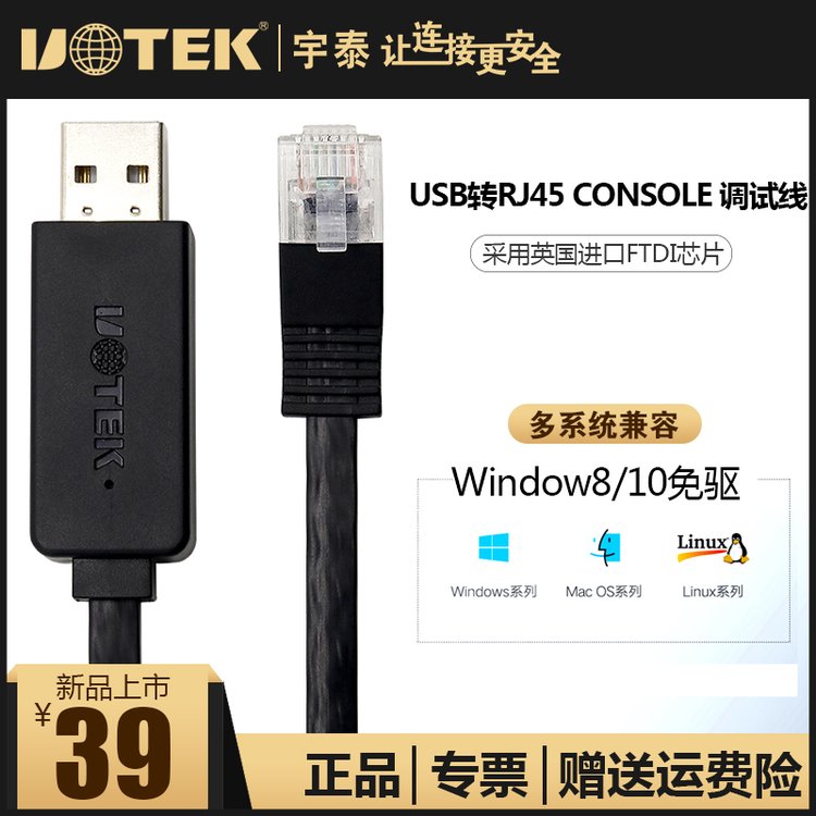 ̩(UTEK)USBDconsole{ԇI(y)QCUSBDRJ45RS232UT-883R