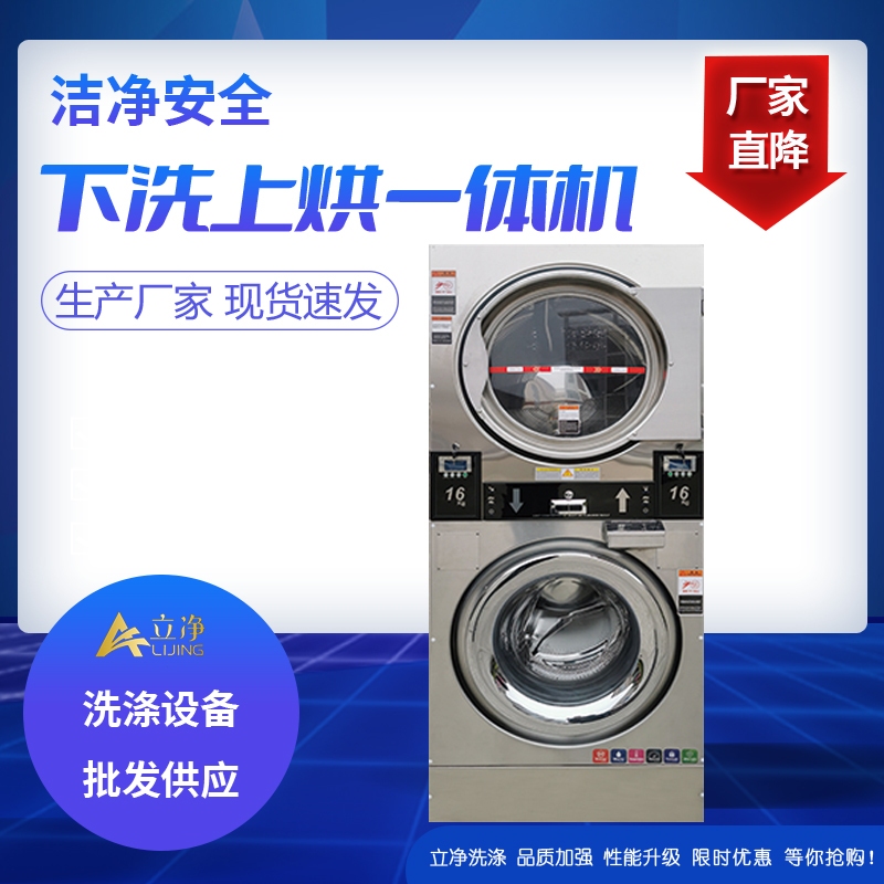 下洗上烘一體機全自動洗脫烘一體機洗衣房洗滌設備專業(yè)生產(chǎn)商家