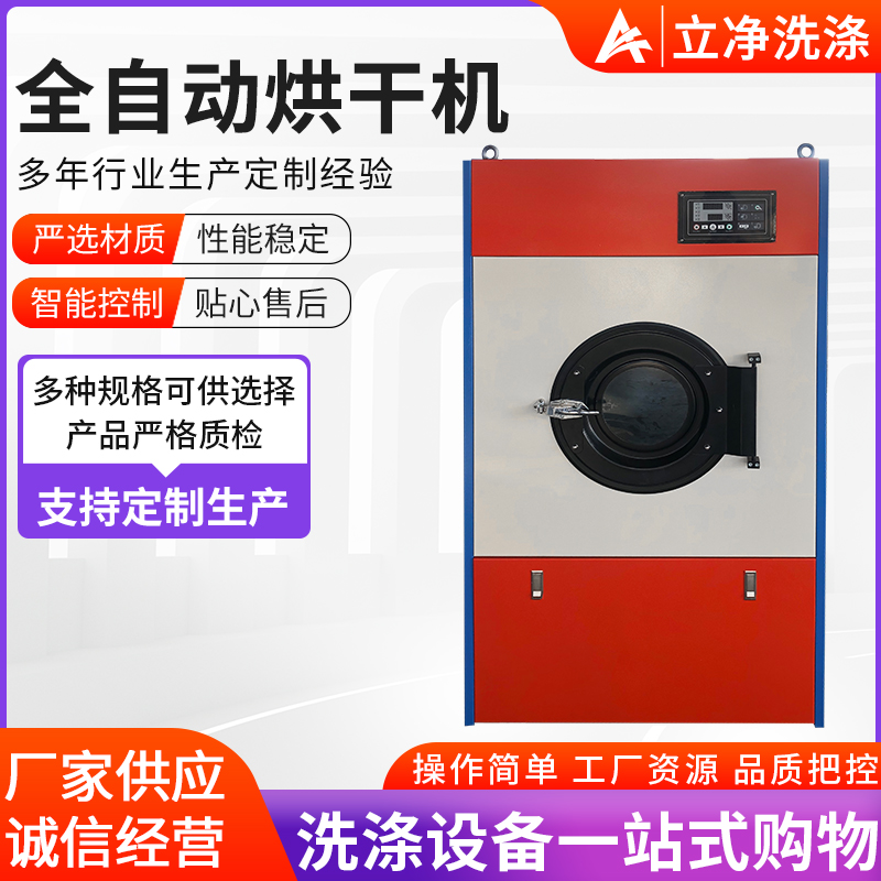 立凈小型衣物毛巾烘干設備100kg工業(yè)全自動烘干機脫水烘干一體機