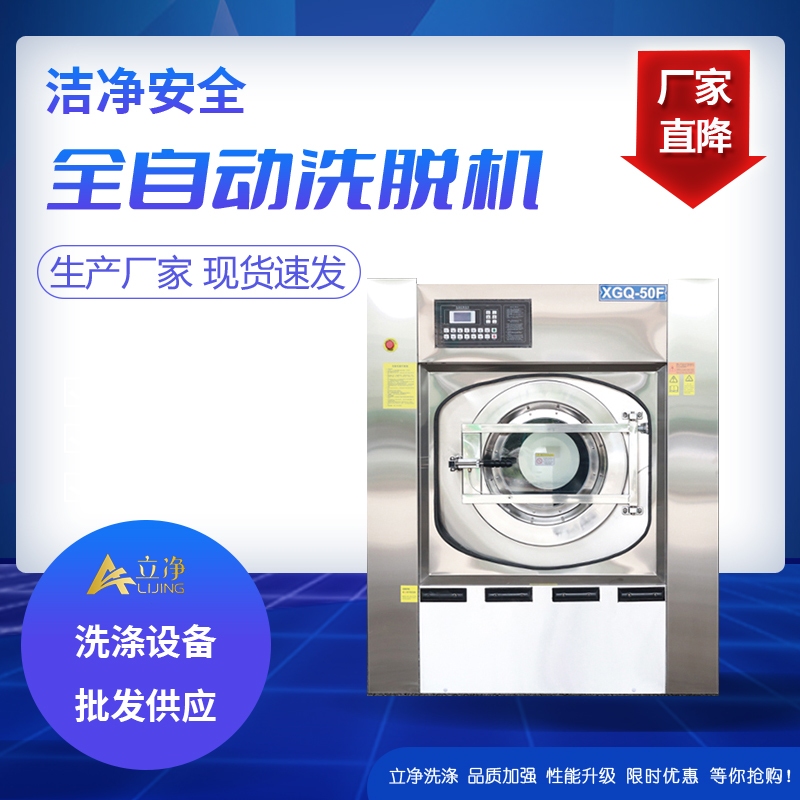 全自動洗脫機100公斤大型工業(yè)洗衣機酒店賓館水洗機立凈洗滌機械