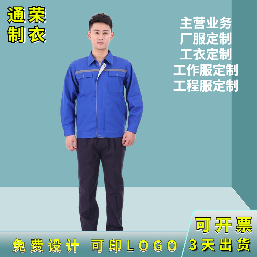 工廠工作服定制工裝夾克定做冬季工作衣服勞保服訂制