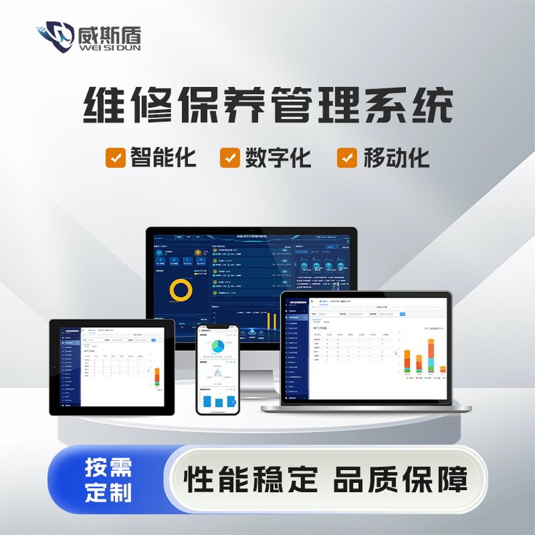 威斯盾設(shè)備維修保養(yǎng)管理系統(tǒng)設(shè)備健康運(yùn)行趨勢預(yù)測性維護(hù)