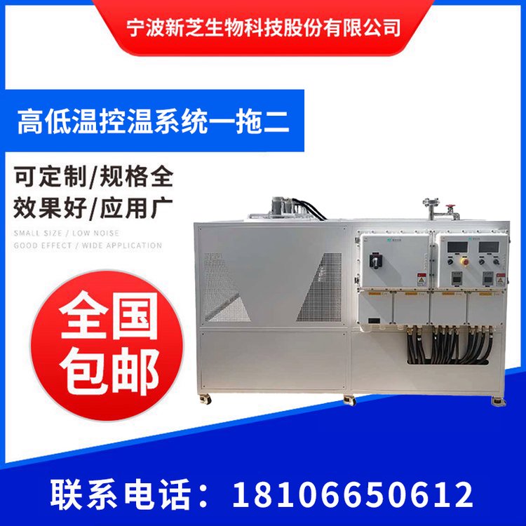 新芝高低溫控溫系統(tǒng)一拖二-25℃～200℃加熱制冷裝置恒溫控溫機(jī)