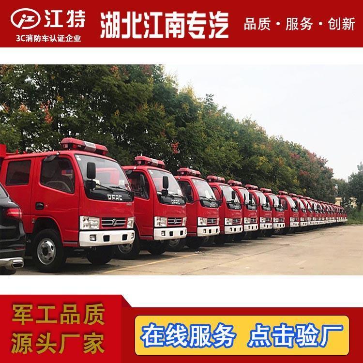 江特5噸東風(fēng)水罐消防車5方輕型鄉(xiāng)鎮(zhèn)滅火車全國(guó)上牌送車上門包培訓(xùn)