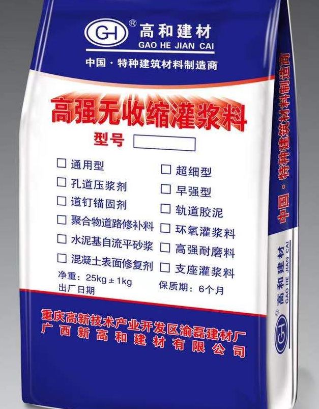 水泥灌漿料C80遵義軌道膠泥早強(qiáng)高強(qiáng)設(shè)備注漿高和建材廠家供應(yīng)