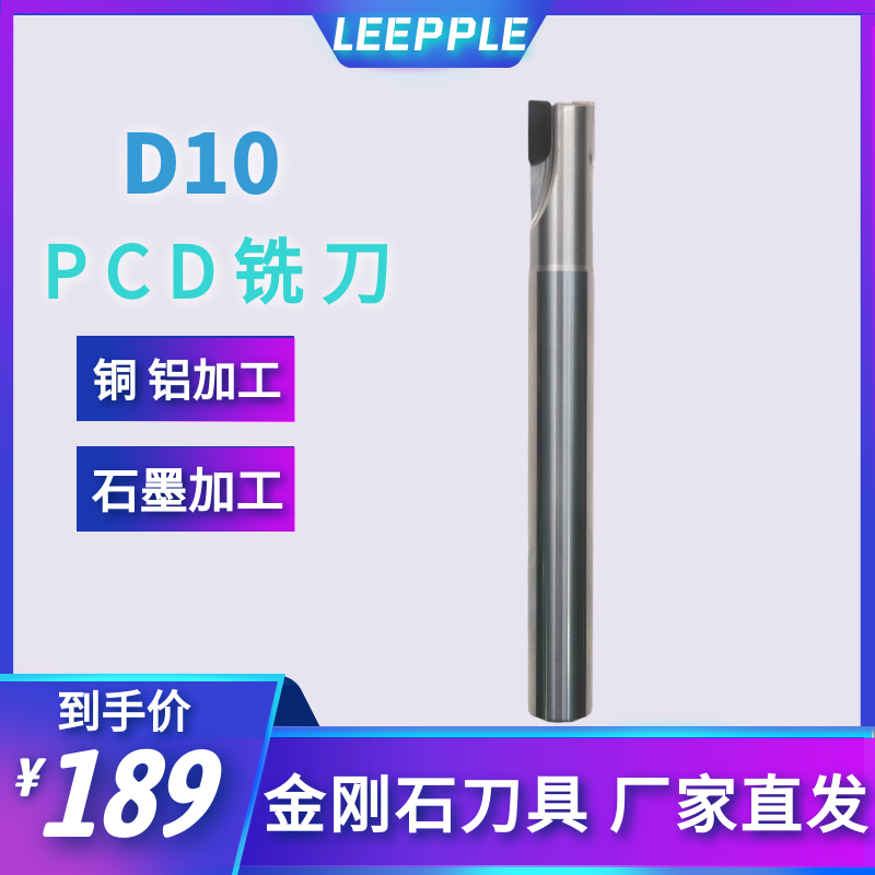 金剛石D10pcd銑刀銅鋁石墨碳纖維亞克力等加工刀廠家直發(fā)-力博