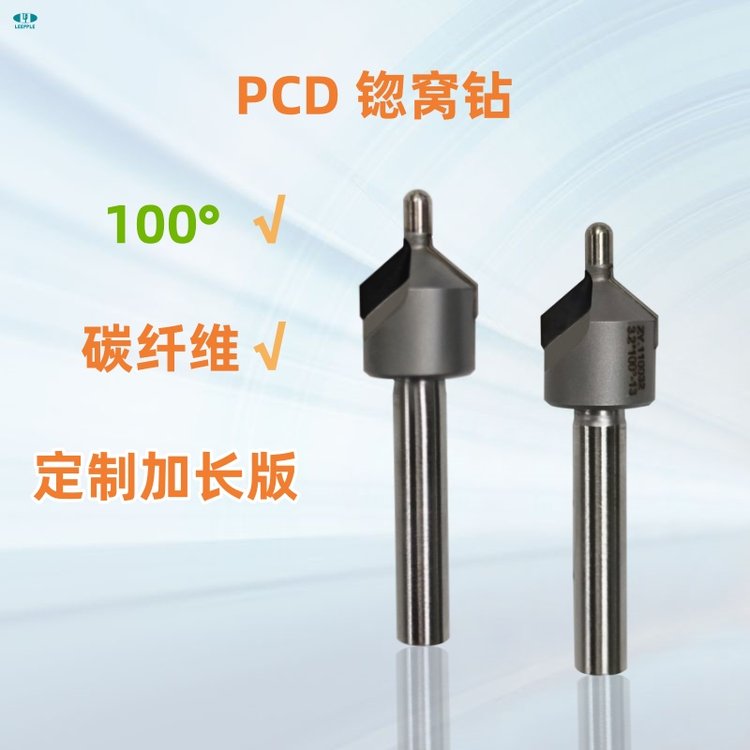 PCD锪窩鉆加長版90°100°120°定制碳纖維加工刀-力博