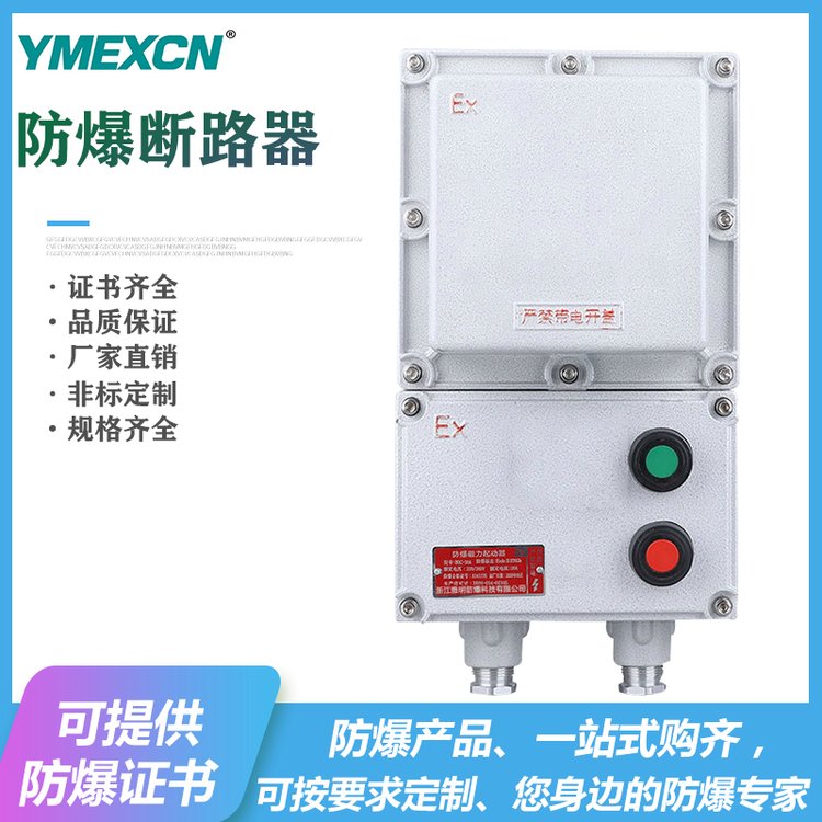 BXQ系列水泵攪拌機(jī)防爆磁力啟動器2.2KW5.5KW7.5KW11KW電機(jī)控制器