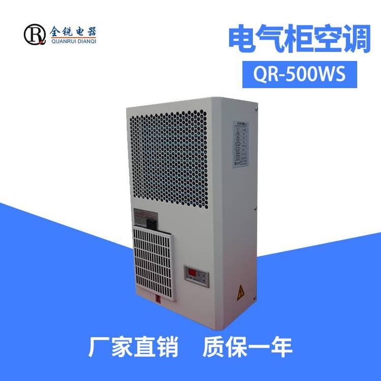 電柜空調(diào)選型不能途便宜要根據(jù)電氣柜內(nèi)部的總功率來算出發(fā)熱量300W控制柜空調(diào)