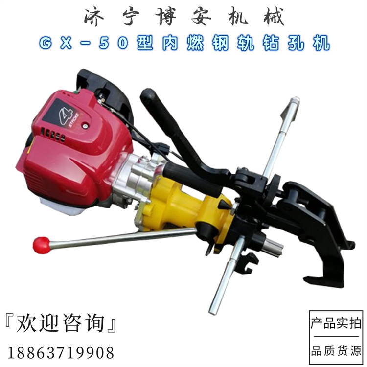 GX50內(nèi)燃鋼軌鉆孔機(jī)鐵路工務(wù)鐵軌打眼機(jī)手持式鉆眼機(jī)操作簡(jiǎn)單