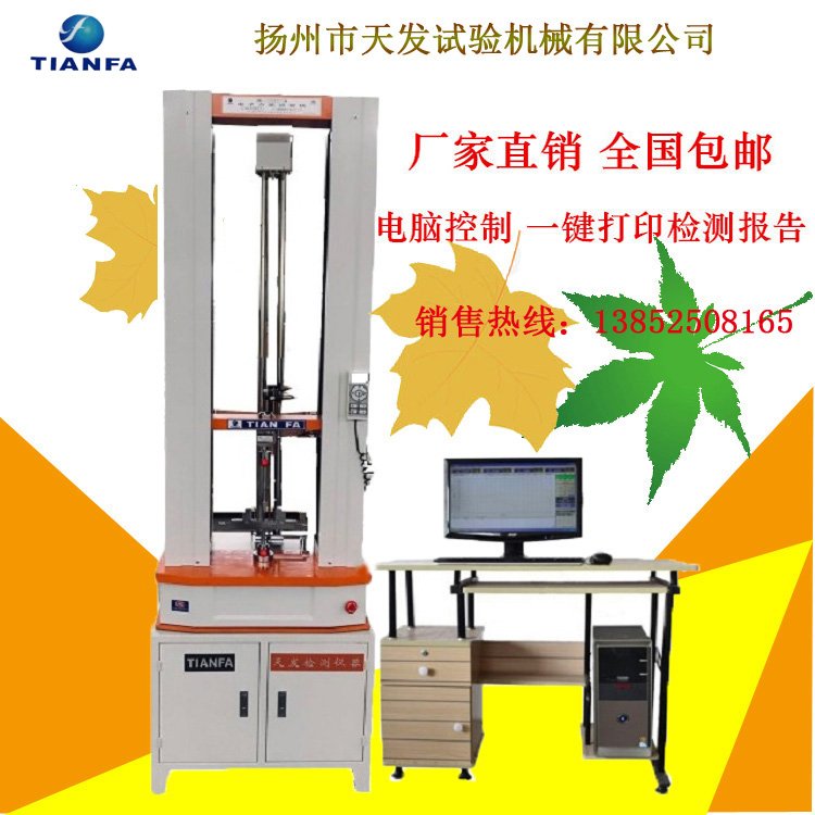 電子拉力試驗機材料試驗儀拉力機微機控制拉力測試機