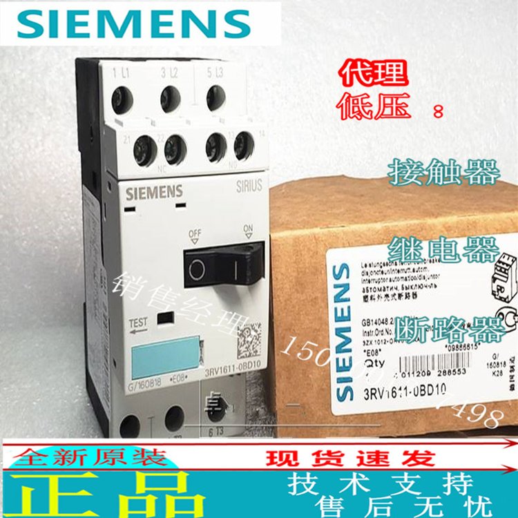 3RV1611-0BD10德國西門子馬達(dá)斷路器現(xiàn)貨正品全新3RV1611-0BD10