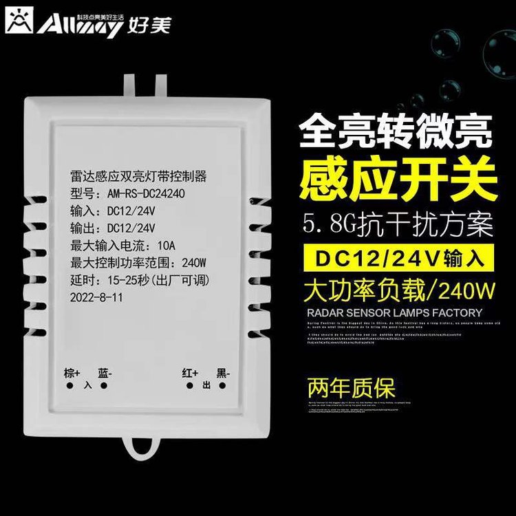 低壓燈帶控制器微波雷達感應(yīng)開關(guān)DC12V24V燈帶感應(yīng)器直流傳感器