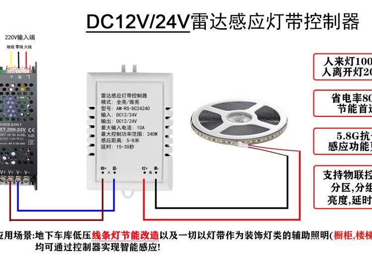 好美微波雷達感應低壓DC12V-24V替代紅外人體感應智能燈帶控制器