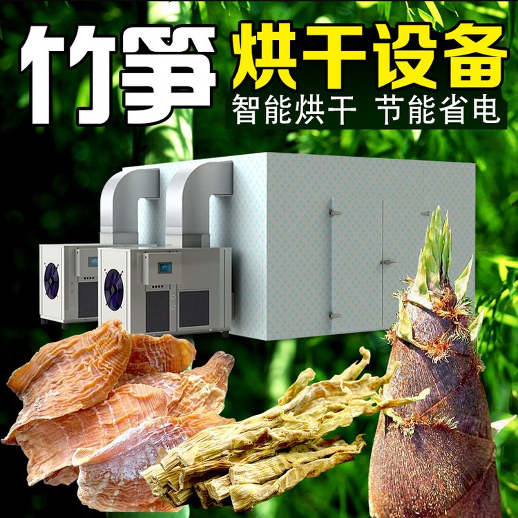 旭眾空氣能烘干房海鮮魚類木材商用農產品中藥材筍干大型烘干機