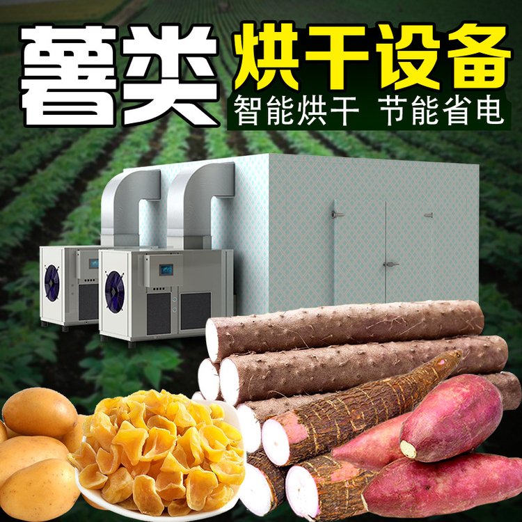 大型空氣能烘干房臘肉蔬菜商用烘干機無花果中藥材智能烘干設(shè)備