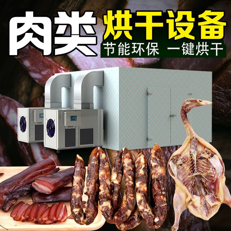 中旭烘干機空氣能烘干房商用大型中藥材花椒臘腸臘肉魚干烘干設備