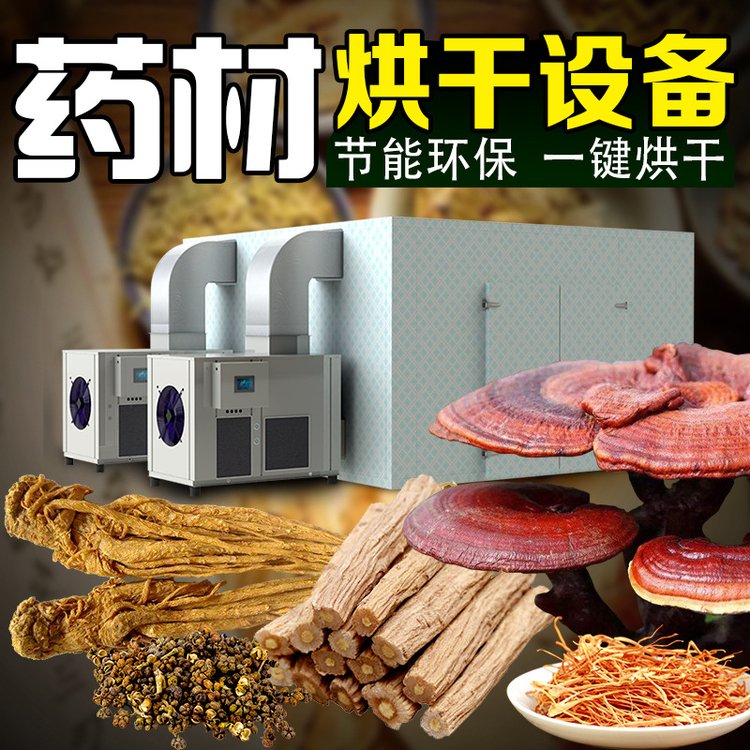 旭眾烘干房除濕機商用食品藥材海鮮蔬菜大型空氣能熱泵烘干機設(shè)備