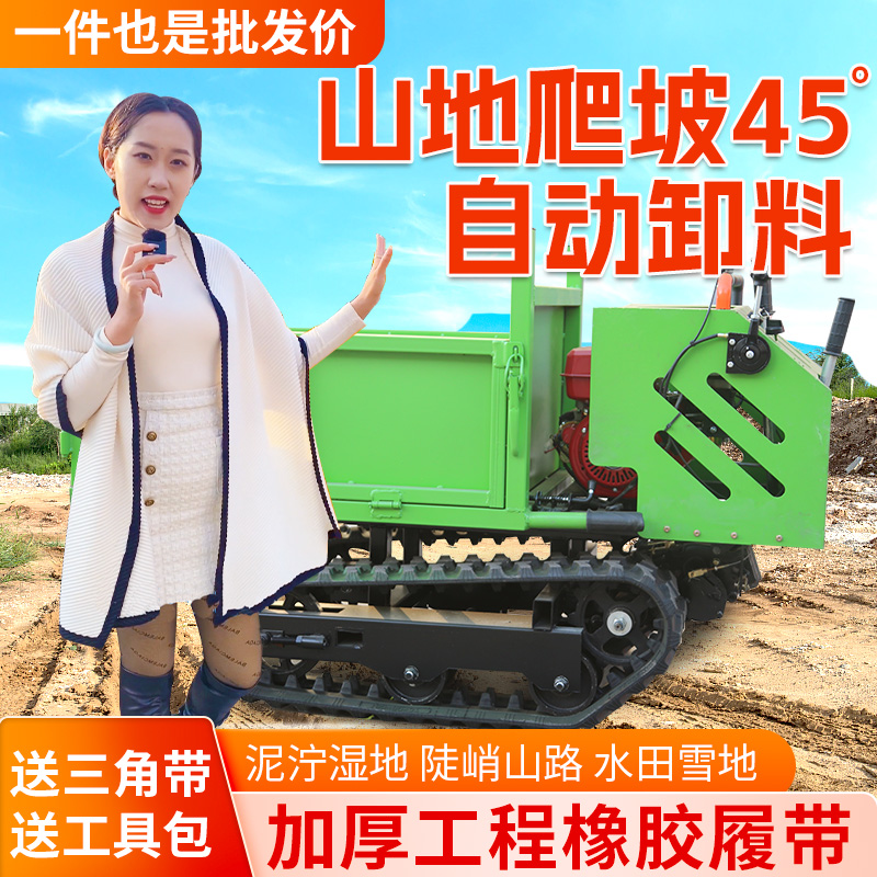 0.35噸履帶運輸車全地形農(nóng)產(chǎn)品搬運車農(nóng)用爬山虎大馬力翻斗車