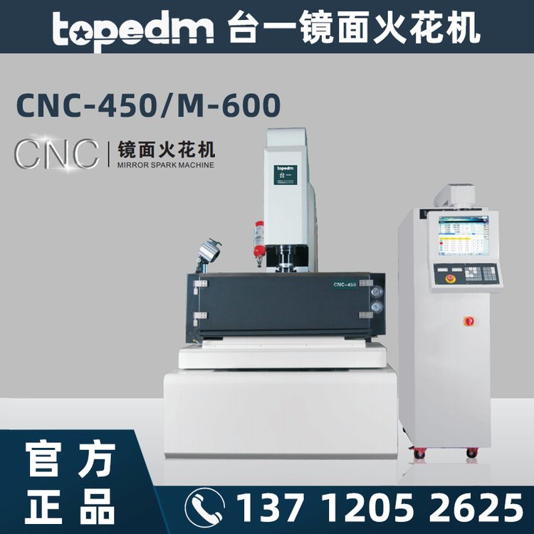 臺(tái)一topedm電火花機(jī)CNC鏡面火花機(jī)CNC450鑄鐵1-8軸放電加工機(jī)