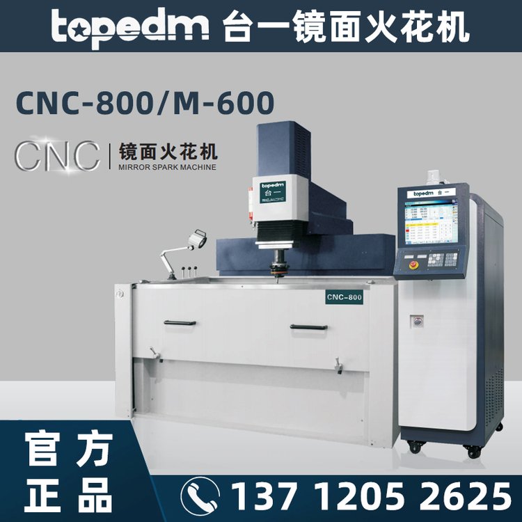 臺一topedm鏡面火花機CNC800供應電火花成型機精選廠家