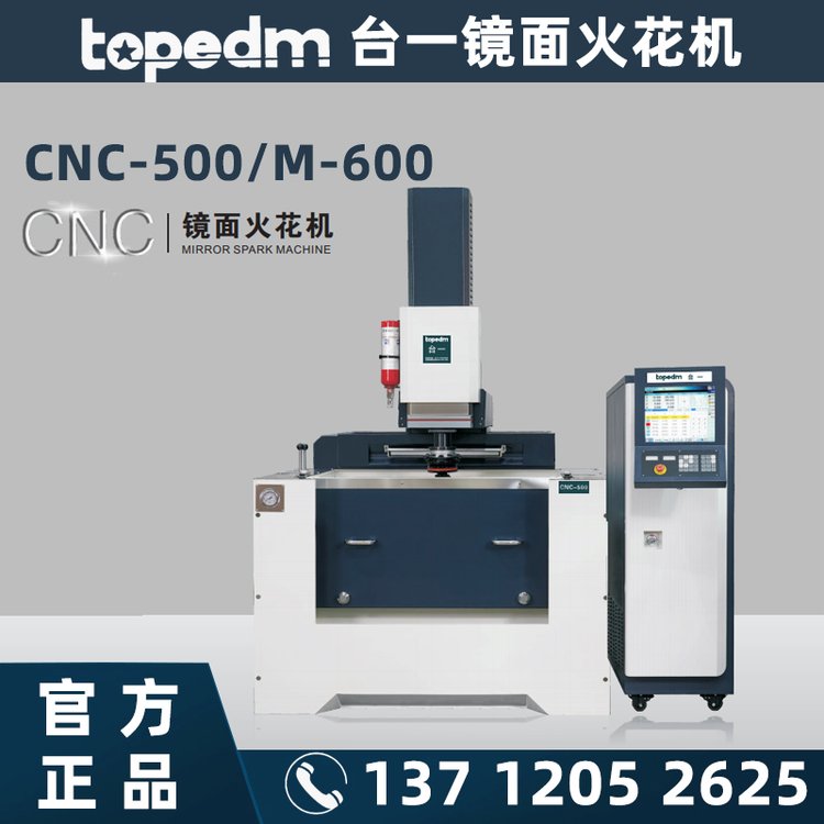 臺一鏡面火花機CNC500，topedm數(shù)控加工機床cnc供應