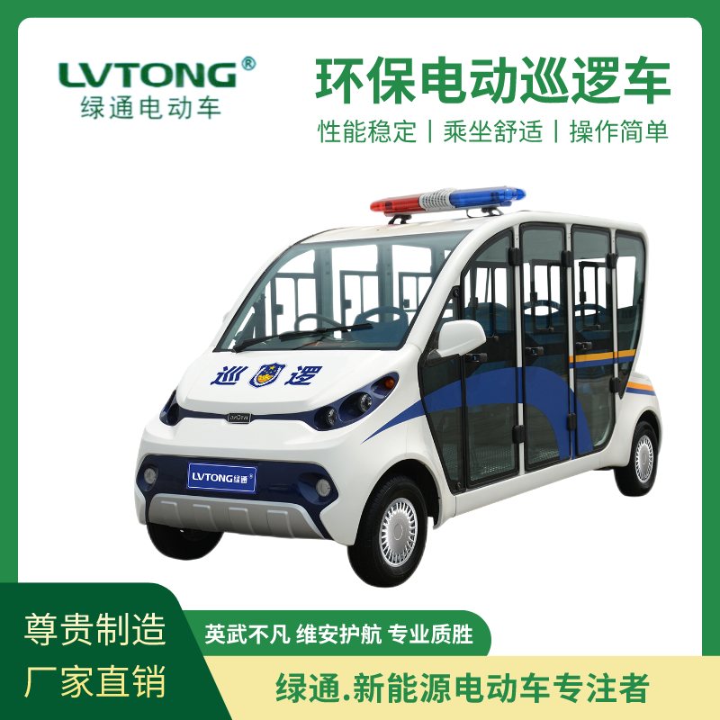 綠通（LVTONG）提速快噪音低街道治安用可裝空調(diào)6座電動(dòng)巡邏車LT-S6.PAF