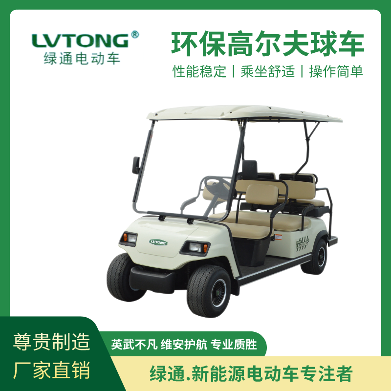 綠通（LVTONG）電動(dòng)高爾夫觀光車(chē)六人座游覽擺渡車(chē)環(huán)保續(xù)航長(zhǎng)