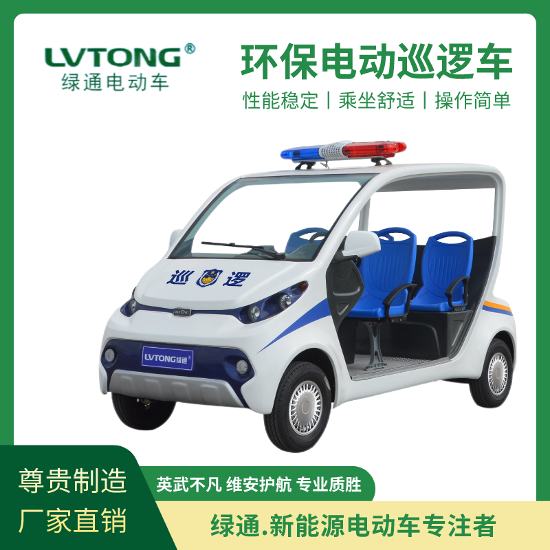 綠通（LVTONG）機(jī)動靈巧提速快公園街道執(zhí)法4座電動巡邏車LT-S4.PAC