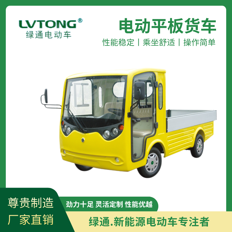 綠通（LVTONG）四輪電動(dòng)平板搬運(yùn)貨車車間倉(cāng)庫(kù)搬運(yùn)車高載重空間大