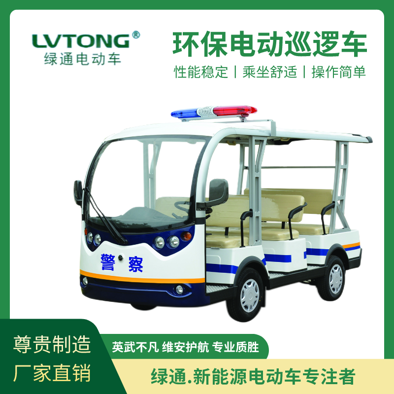 綠通（LVTONG）操作靈活低耗環(huán)保景區(qū)治安巡邏8座電動巡邏車LT-S8