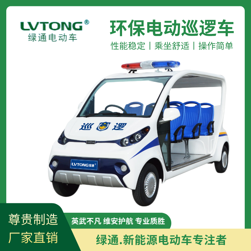 綠通（LVTONG）6座不封閉巡邏車學(xué)校景區(qū)園區(qū)治安電動(dòng)用車公園車站機(jī)場(chǎng)可用