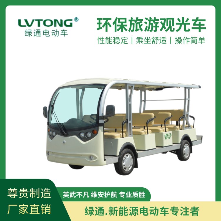 綠通（LVTONG）新能源旅游電動觀光車四輪十四座電動車廠家供應