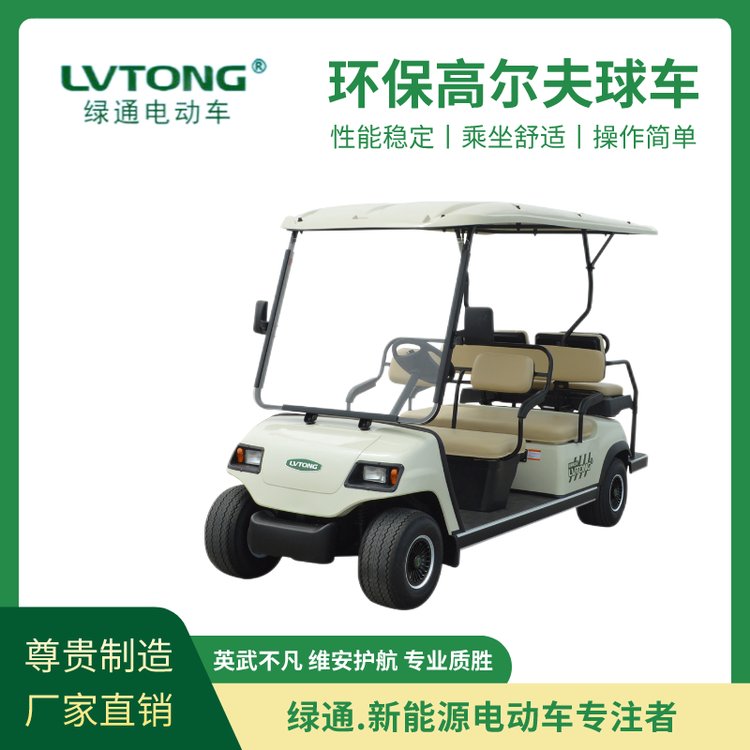 綠通（LVTONG）新能源球場專業(yè)車四座環(huán)保電動高爾夫觀光車廠家直供